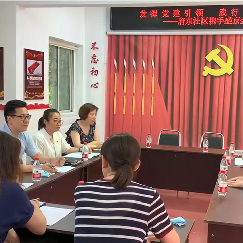 发挥党建引领，践行“两邻”理念 ——府东社区携手盛京金控集团促进邻里和谐