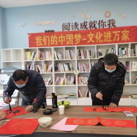 我们的中国梦—文化进万家：“喜迎新春写春联 情暖社区送祝福”