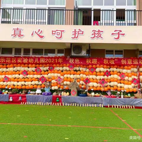 热烈庆祝示范区实验幼儿园2021年秋季运动会圆满成功🎉🎉