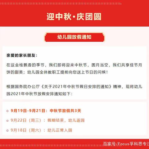 成安县第二实验小学附属幼儿园 2021年中秋节放假通知及假期注意事项！