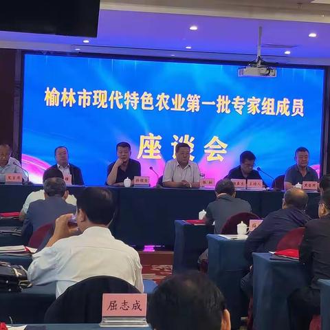榆林市老科协召开市级现代特色农业第一批专家组成员座谈会