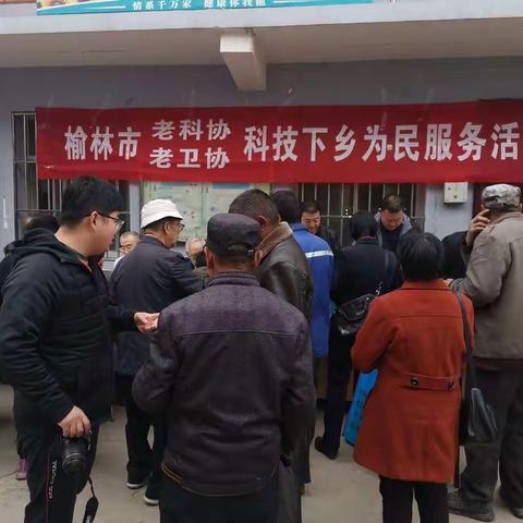 榆林市老科协、市老卫协与佳县科协、老科协联合组织老专家到佳县王家砭镇开展科技下乡为民服务活动