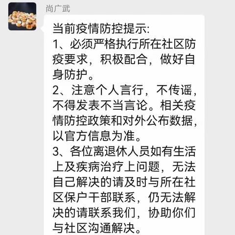 疫情关怀暖人心 情系退休老干部