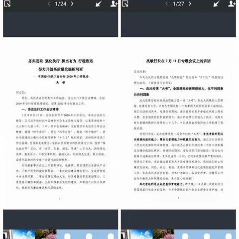 公司金融部学习贯彻省行2020年工作报告及专题会议精神