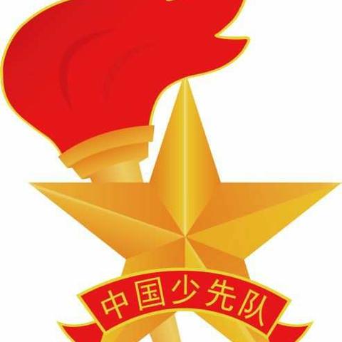 【党建引领】红色基因代代传   争做新时代好队员——苍梧县沙头镇沙歧小学开展建队日主题活动
