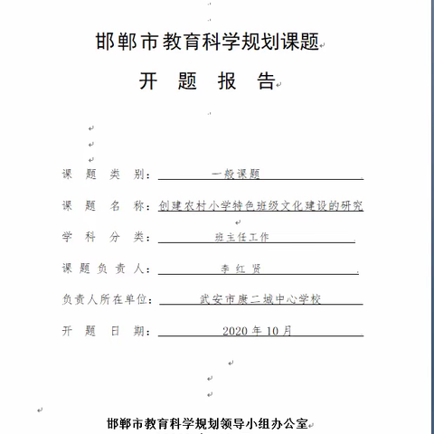 《创建农村小学特色班级文化建设的研究》阶段性成果展示汇报