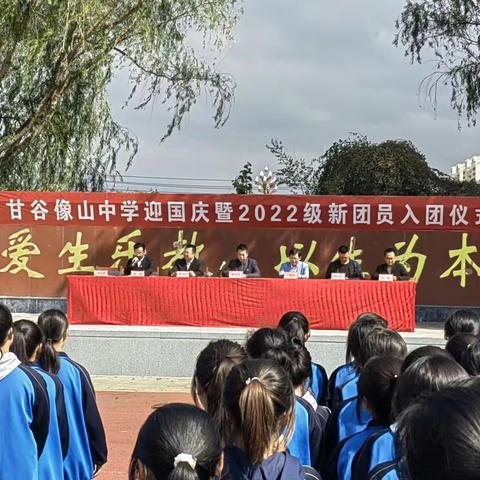 火热青春迎华诞——甘谷像山中学团委组织入团授徽、书画展评等特色迎国庆系列活动