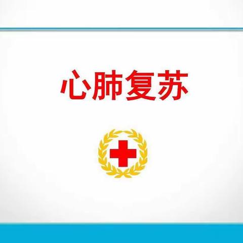 “救”在身边——蓬莱市小门家小学邀请蓬莱民兵救援队进行安全教育公益宣讲活动