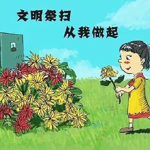 焦岱镇荣家沟小学“寒衣节”祭奠林草防火倡议书