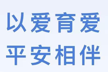 【六幼•动态】叮！一封幼儿园春季开学安全教育温馨提醒！请查收