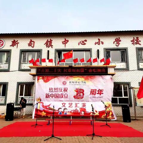 新甸镇中心学校“喜迎二十大、红歌颂祖国”合唱演出简报