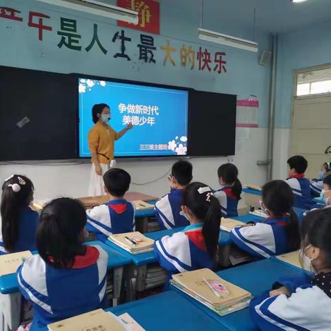 南关小学—争做新时代美德少年 主题班会