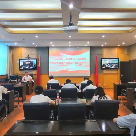长院认真学习贯彻总行“不忘初心、牢记使命”主题教育专题党课暨全行纪检工作会议精神