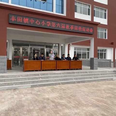 【喜迎二十大 拼搏向未来】丰田镇中心小学召开第六届秋季田径运动会