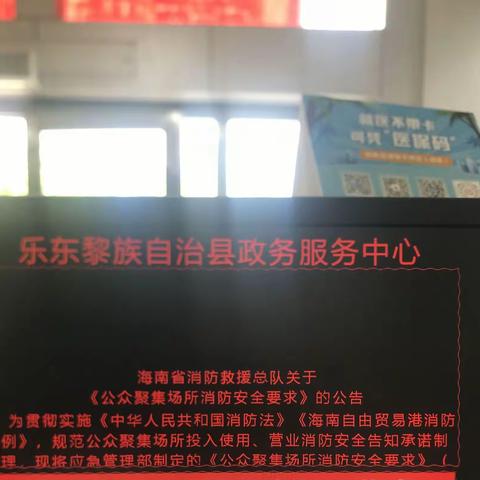 乐东大队面向社会公告《公众聚集场所消防安全要求》