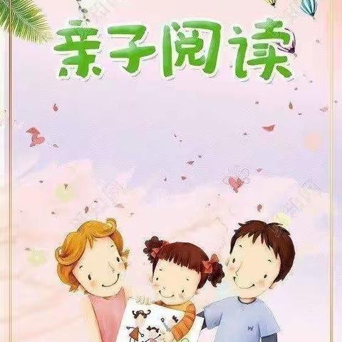 同沐书香 润泽成长——东大街幼儿园寒假师幼共读（十五）