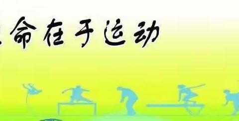 “疫”不容辞，“课”不容缓—南胡渠小学“双减”政策下体育网课