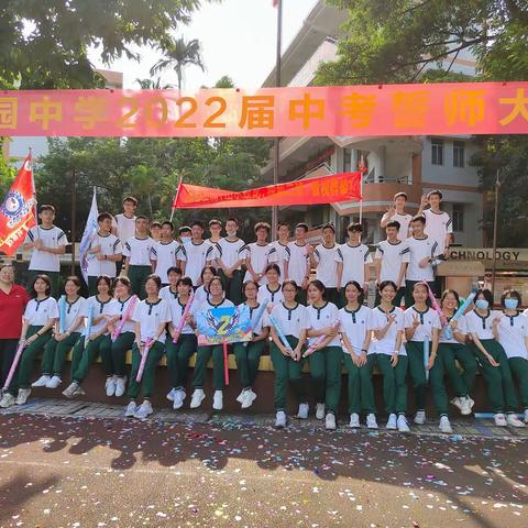 决胜中考，共赢人生