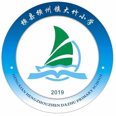 同心同行 守护成长，——2021年横州镇大竹小学，学生家长会