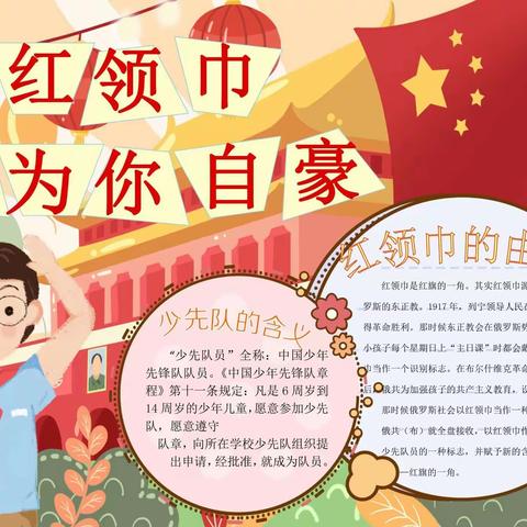 系上红领巾，争做好队员 ——大竹小学2020年一年级新队员入队仪式暨游园活动