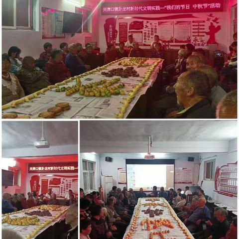 夹津口镇卧龙村新时代文明实践—“我们的节日  中秋节”活动