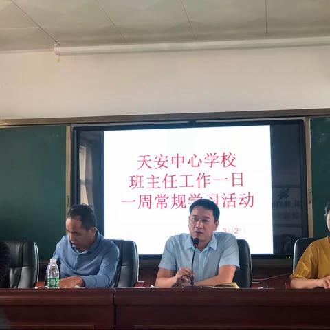 用爱走进童真，班主任引领前行——天安中心学校学校班主任工作一日一周常规学习活动