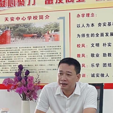 奋力启航，踏上新台阶——天安中心学校2021年秋季开学前领导班子工作部署会议