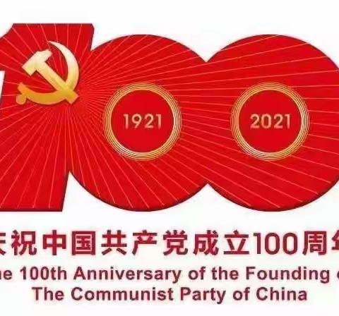 鹰潭市民办教育行业党委党史学习教育动员会