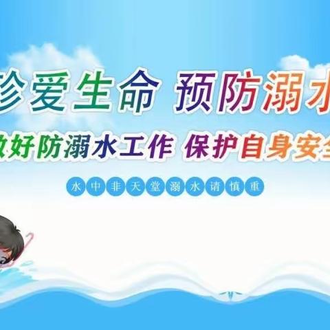 2023年春季学期沙子坡中学防溺水安全教育