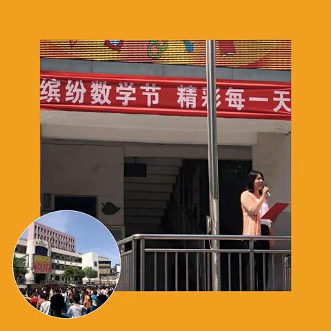 “春风十里，不如与数学为伴———记高家坳小学首届“玩数学，爱数学”数学节活动”