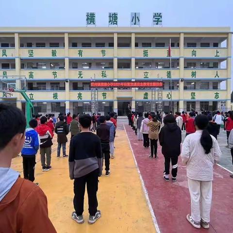 灵山县旧州镇横塘小学2021年寒假放假通知及致家长的一封信长的一封信