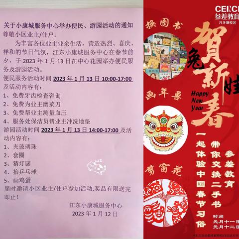 小康城服务中心2023年第二周工作汇报