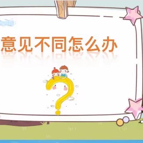 交流探讨 各抒己见——纪家完小六②班探讨智能手表能否带入学校活动纪实