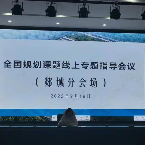 《山东省规划办课题专题指导会议》 学习体会