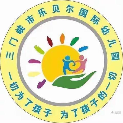 乐贝尔幼儿园彩虹一班庆元旦“热热闹闹吃火锅，红红火火过大年”主题活动