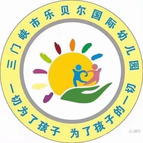 【我和祖国心连心】——乐贝尔幼儿园彩虹二班国庆节主题活动