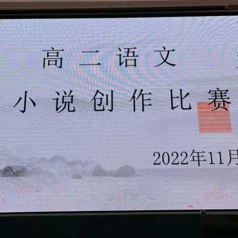 文字与思想齐飞，学习与创作共乐———弋阳县第一中学高二语文组开展学生小小说创作竞赛活动