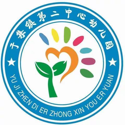 寒假疫情不放松，守护健康不松懈——于集镇第二中心幼儿园疫情防控宣传