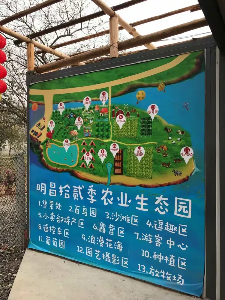 明昌拾贰季生态园游记