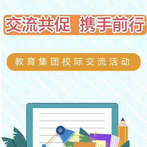 关爱学生幸福成长·师德师风篇｜交流共促 携手前行——永安教育集团交流活动