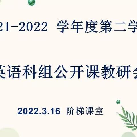 同课异构，绽放不一样的光芒 —— 记始兴县高峰小学四年级英语同课异构教研活动