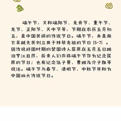 “粽叶飘香，快乐端午”融侨大二班