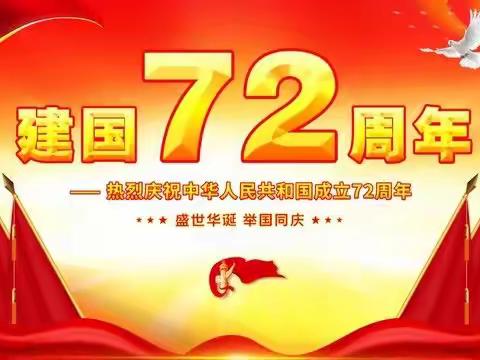 青铜峡市沈闸中心小学国庆节放假通知及安全教育致家长的一封信