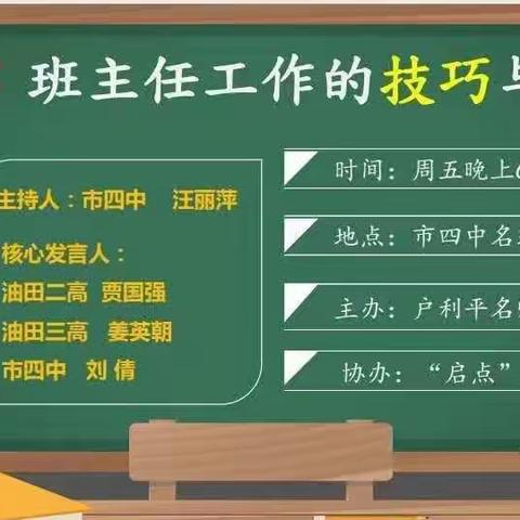 “心在哪里，智慧就在哪里”-班主任工作教研活动