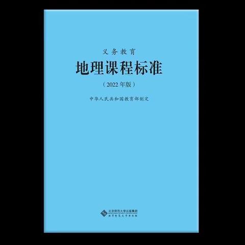 濮阳市第四中学：把握新航向 赋能新课堂——2022年暑期初中地理新课标集中研读活动