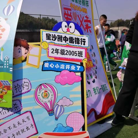 爱满校园，情满社会附中星沙“青春建功新时代，学习雷锋好榜样”爱心义卖活动