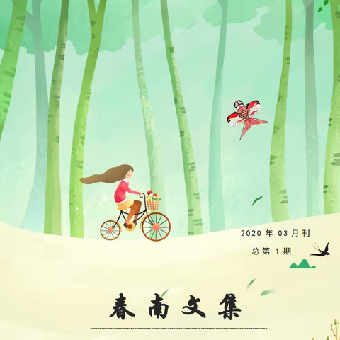 漫步童谣里，倾吐生活美——记潍坊日向友好学校春南读书社之《春南文集》