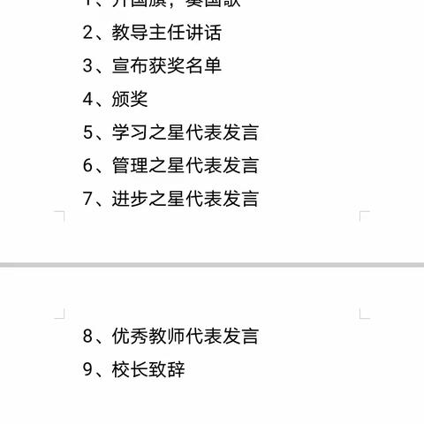 花开一路向未来——香鹿山镇下河头小学春季开学典礼暨表彰大会