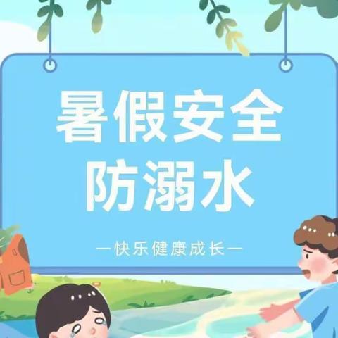 夏日炎炎防溺水，教师家访暖人心--海德幼儿园