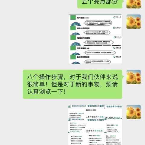 迎接8月 迎接智能投保2.0